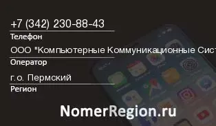 Кто звонил с 3422308843 - регион и оператор